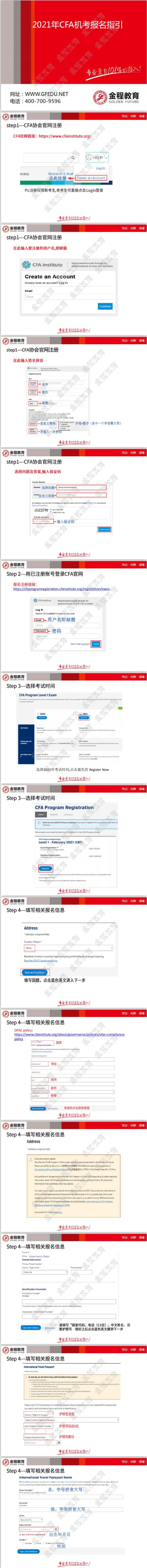 2021年CFA考試報名流程