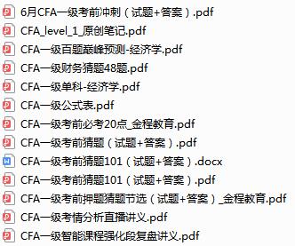 精華帖:2020年cfa考試一二三級備考資料在線領取