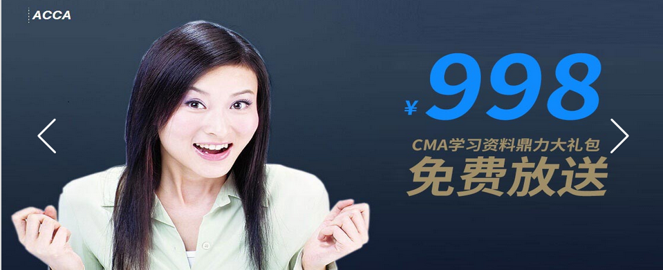 金程ACCA