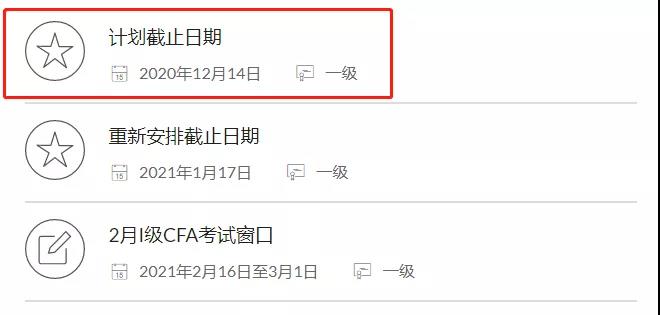 2021年CFA機(jī)考預(yù)約考試時(shí)間考點(diǎn)入口關(guān)閉