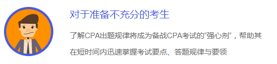 CPA國慶密訓(xùn)營1