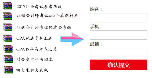 注會(huì)資料，CPA復(fù)習(xí)資料，CPA考試教材