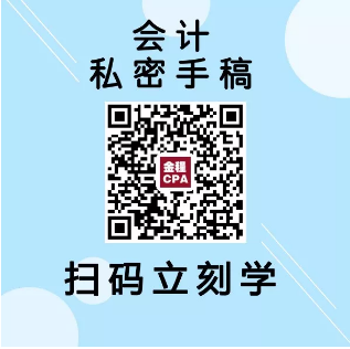 CPA會(huì)計(jì)私密手稿