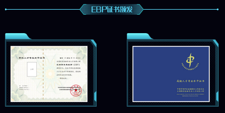 EBP實(shí)務(wù)財(cái)務(wù)策劃師實(shí)訓(xùn)課程