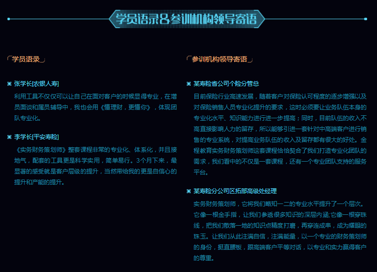 EBP實(shí)務(wù)財(cái)務(wù)策劃師實(shí)訓(xùn)課程