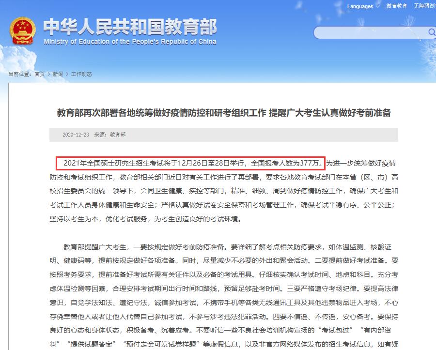 221考研人數(shù)