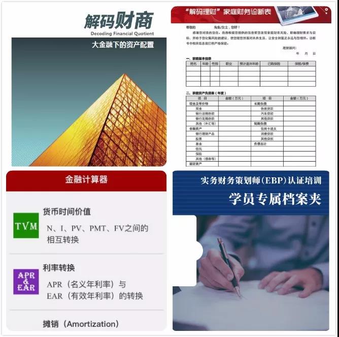 RFP活動金程教育EBP公開班