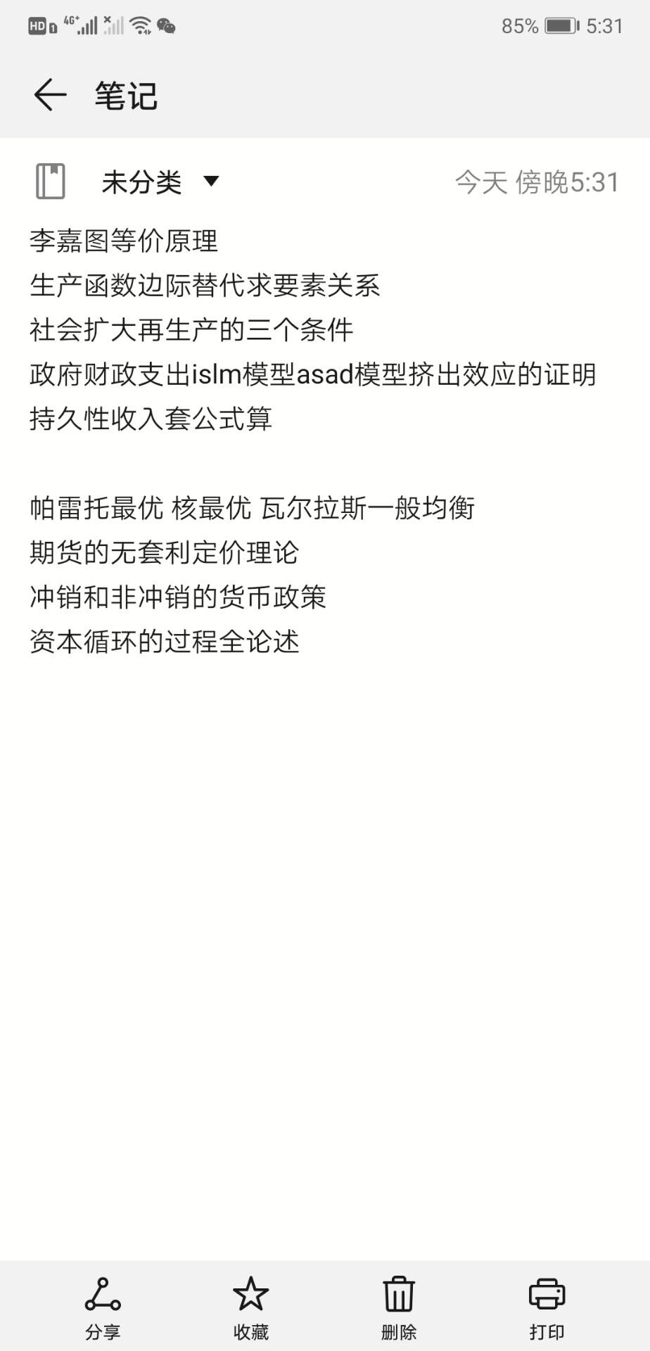 2020復(fù)旦大學(xué)801經(jīng)濟(jì)學(xué)綜合基礎(chǔ)(金融)真題