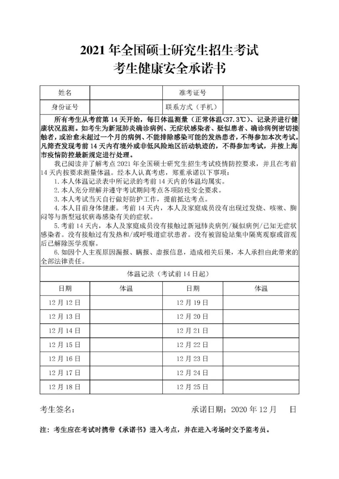 2021年全國碩士研究生招生考試上海財經(jīng)大學(xué)考點考前提醒