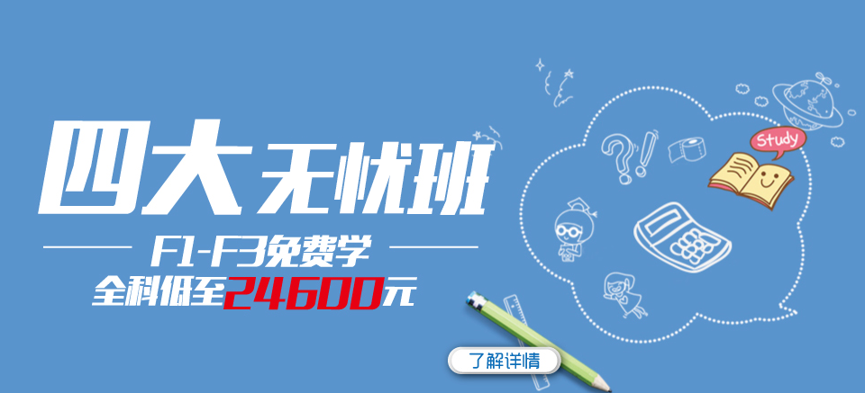 金程acca四大直通班