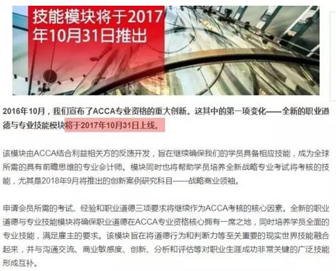 ACCA考試新模塊說明