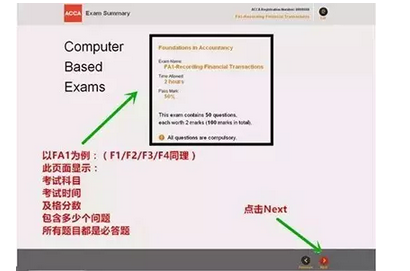 ACCA機考操作流程