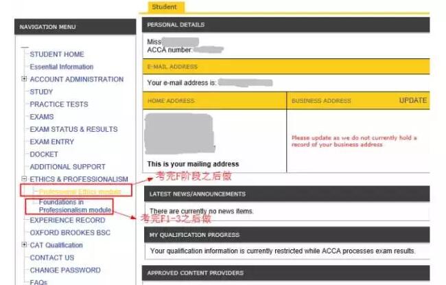 ACCA考試 F階段道德模塊測試