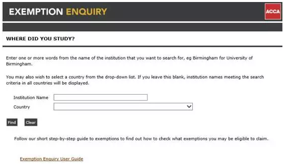 ACCA免考政策查詢界面