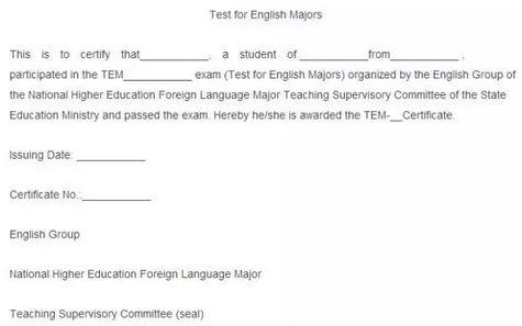 英語專業(yè)考試成績證明