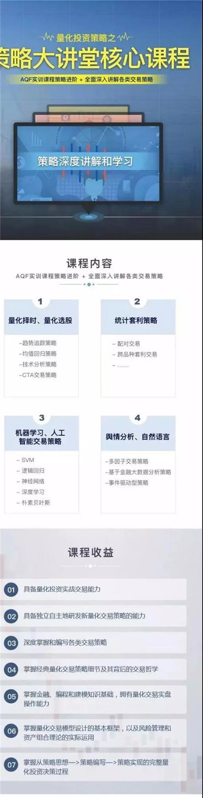 AQF策略大講堂核心課程