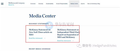 麥肯錫內(nèi)部對沖基金