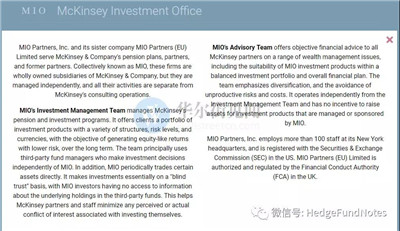 麥肯錫內(nèi)部對沖基金