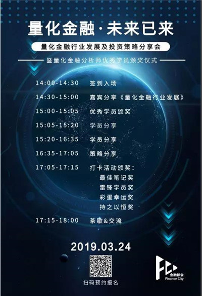 AQF量化投資線下分享會