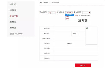 3月AQF考試準(zhǔn)考證打印時間是什么時候