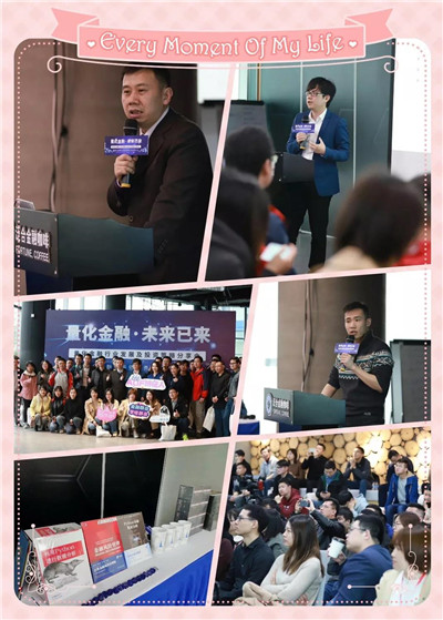 量化金融分享會