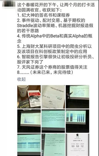 量化金融分享會