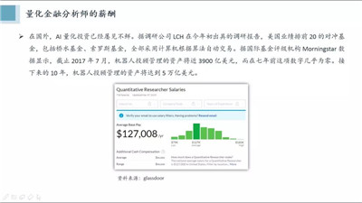 Fintech與主流量化交易策略分享PPT