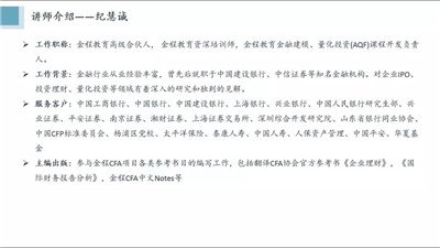 Fintech與主流量化交易策略分享PPT