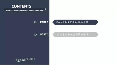 Fintech與主流量化交易策略分享PPT