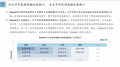 Fintech與主流量化交易策略分享PPT