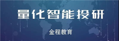 量化智能投研