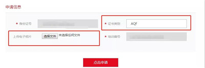 AQF證書(shū)怎么申請(qǐng)