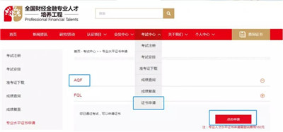 AQF證書怎么申請(qǐng)
