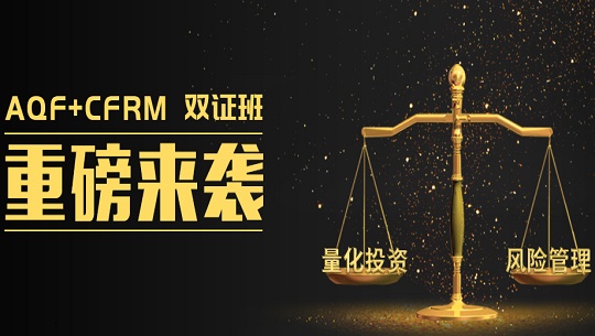 AQF+CFRM雙證班