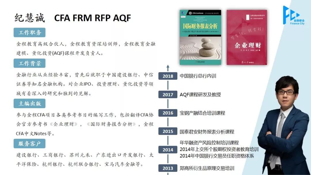 量化金融與交易策略論壇