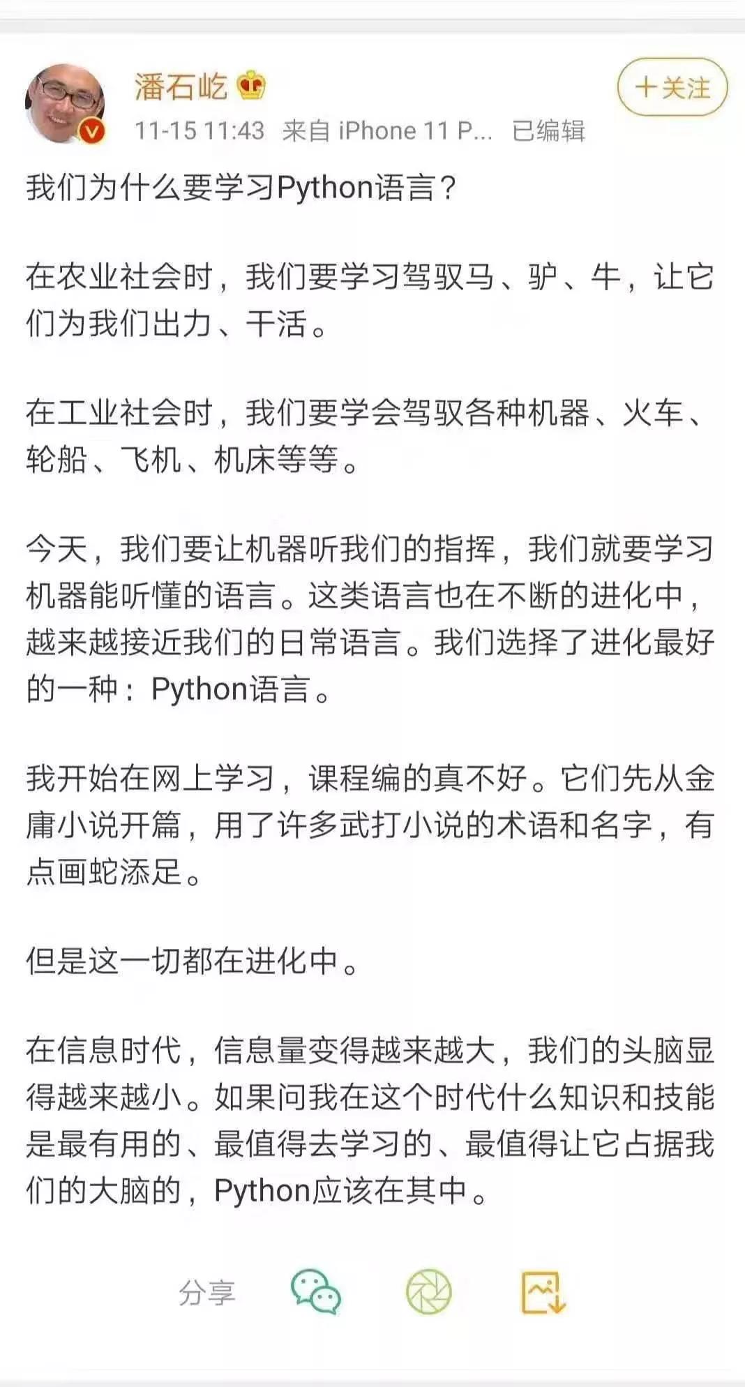 為什么要學(xué)Python