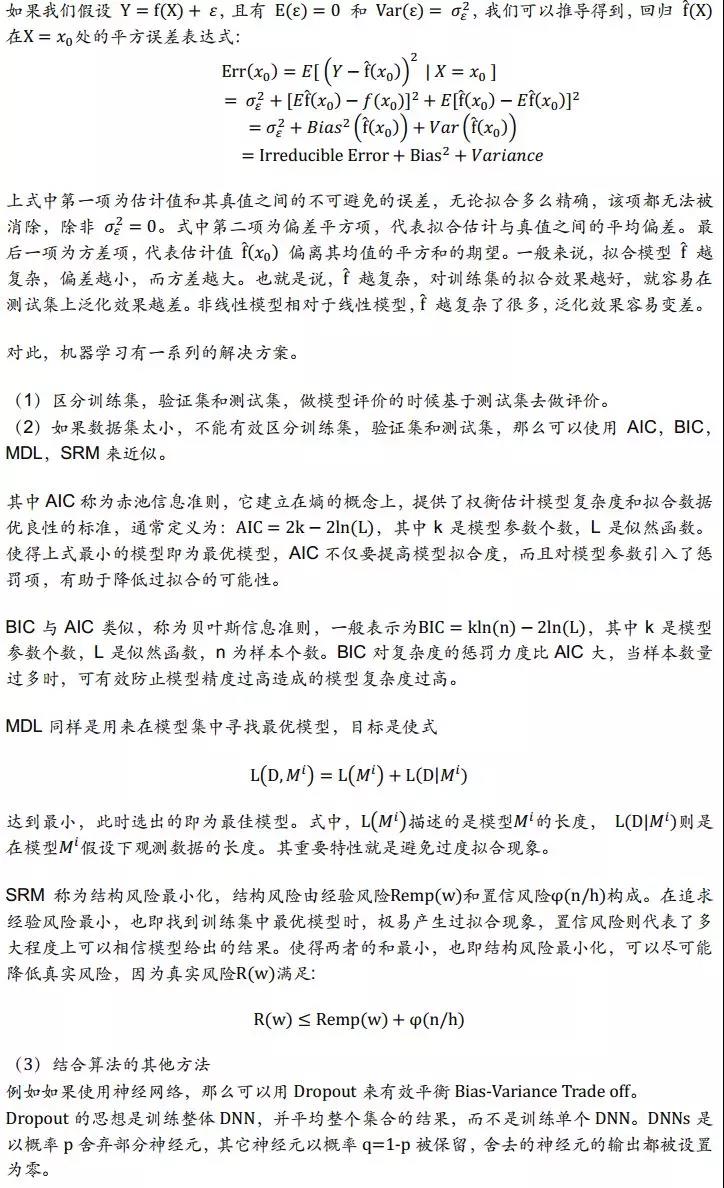 機器學(xué)習(xí)應(yīng)用量化投資必須要踩的坑