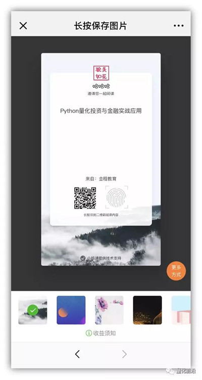 量化金融合伙人計劃