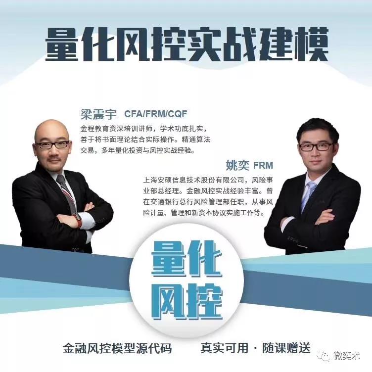 量化風(fēng)控實(shí)戰(zhàn)建模