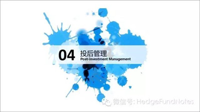 投后管理