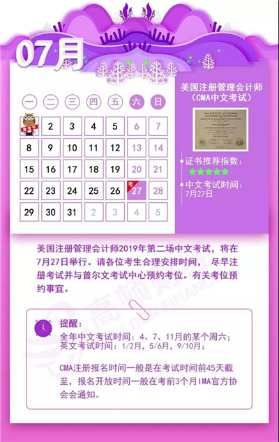 2019年考證時(shí)間表