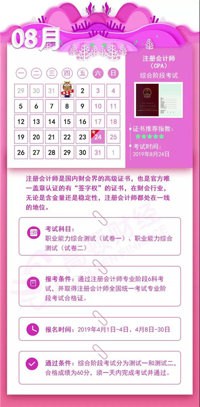 2019年考證時(shí)間表