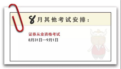 2019年考證時(shí)間表