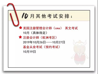 2019年考證時(shí)間表