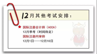 2019年考證時(shí)間表