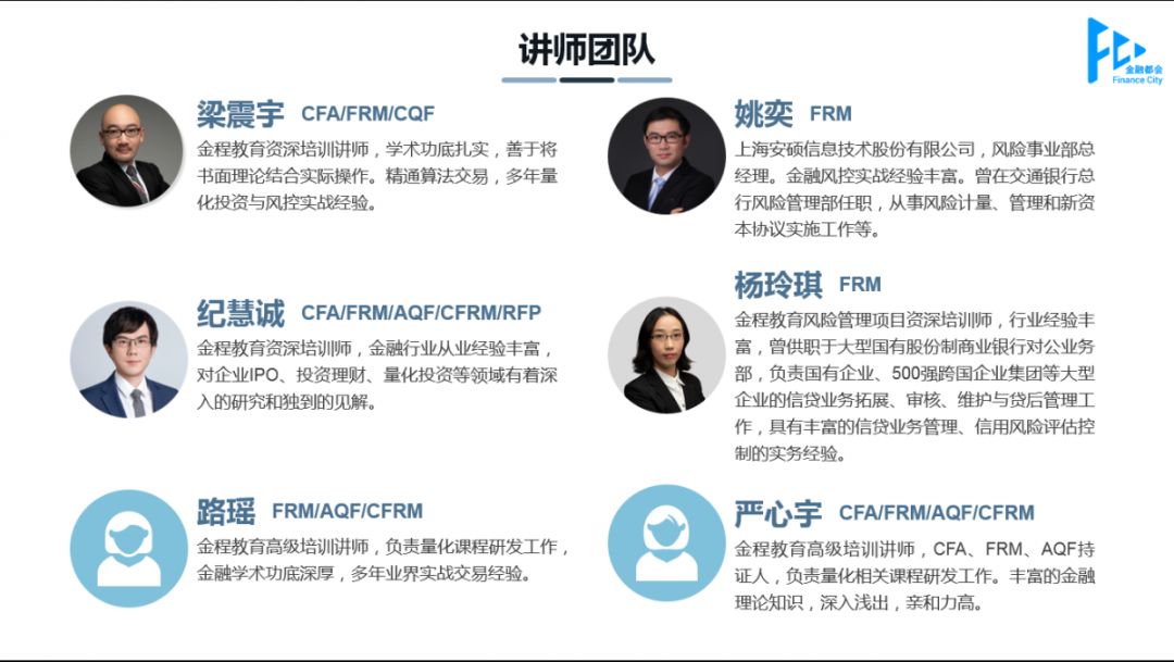 量化風(fēng)控估值建模課程師資情況