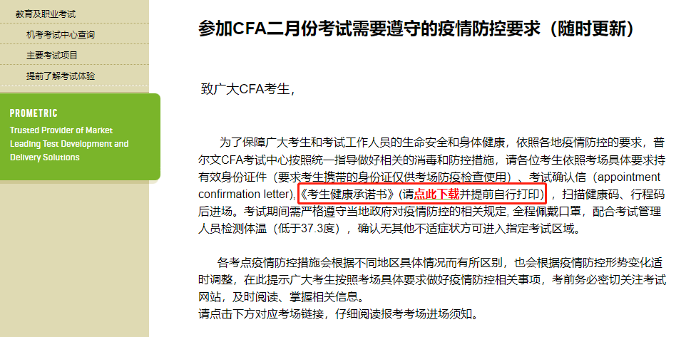CFA健康承諾書打印