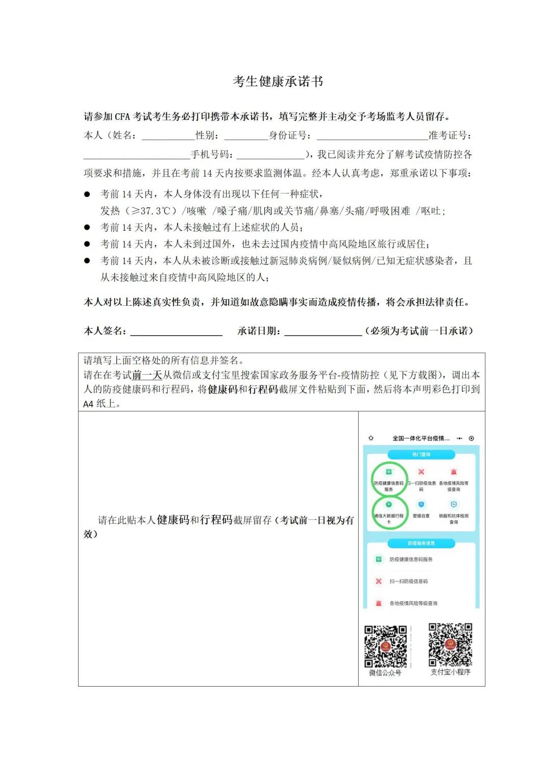 CFA健康承諾書打印