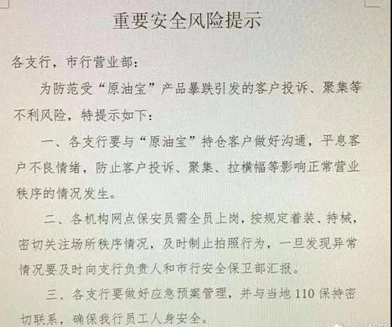 中行原油寶重要安全風(fēng)險提示