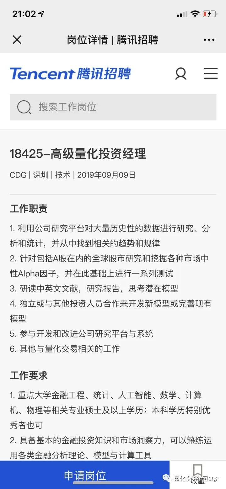 騰訊涉足量化投資